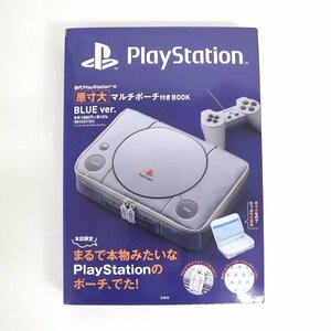 ★【本体未開封品】初代PlayStation 原寸大ポーチ BLUE ver. グレー ポリエステル/プレイステーション/中型ポーチ/生活雑貨/aj1502