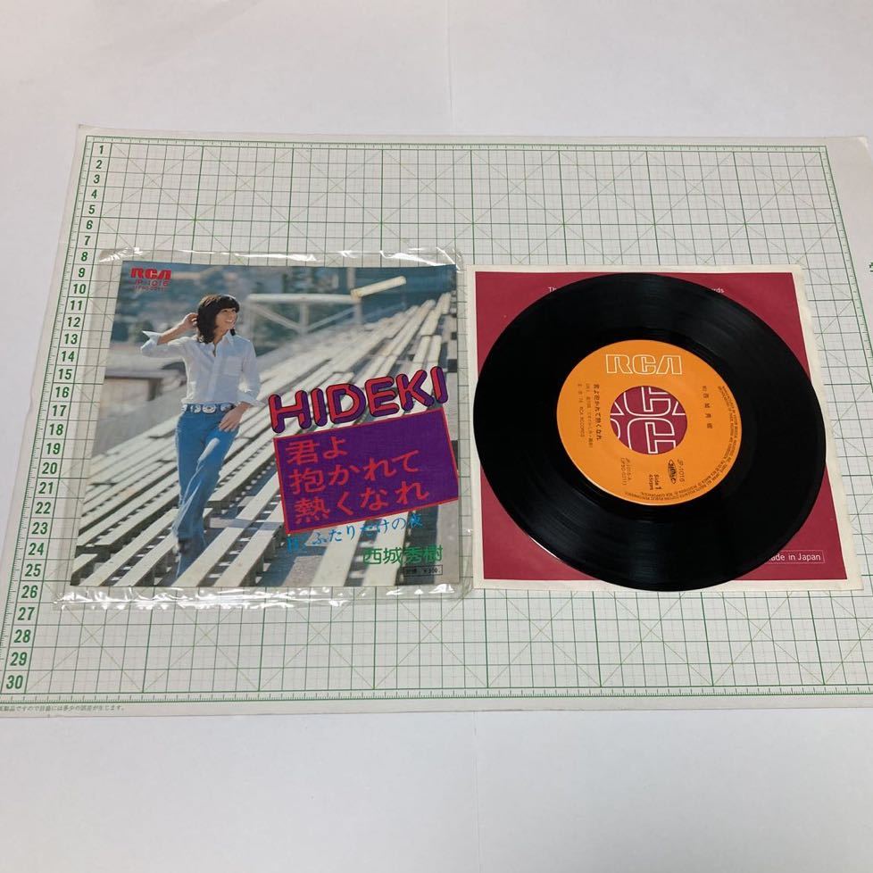 EP レコード 西城秀樹／君よ抱かれて熱くなれ／ふたりだけの夜 RCA RECO