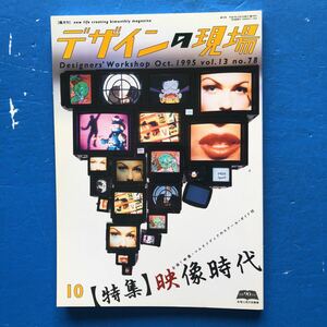 Сайт дизайна 1995/10 Видео эпохи Мишель Гондри Танакацуки Тони Кей Томат