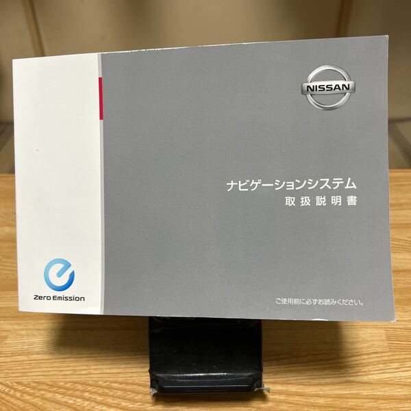 ★日産純正 ナビゲーションシステム 取扱説明書 トリセツ NISSAN 取説 ナビニッサン　管理305