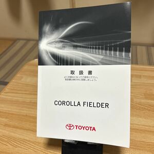 ★★ トヨタ カローラフィールダー取扱説明書 TOYOTA カローラ　トリセツ、管理274