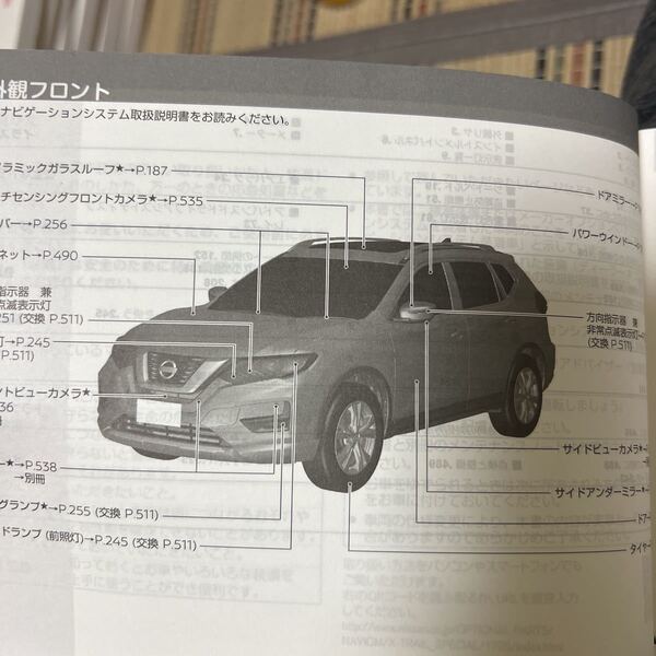 ★★ 日産エクストレイル、T32 -03 ガソリンエンジン車、取り扱い説明書、ニッサン、X-TRAIL.取説、Nissanトリセツ、管理290