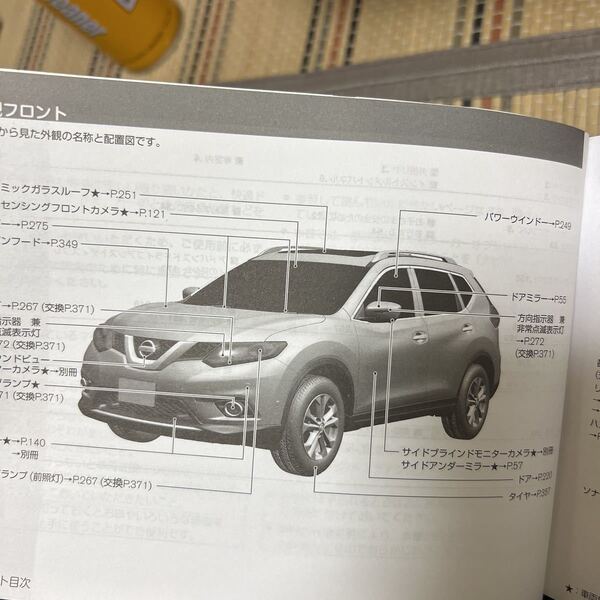 #日産エクストレイル、品番T32-00取り扱い説明書、ニッサンX-TRAIL.取説、Nissanトリセツ、管理291