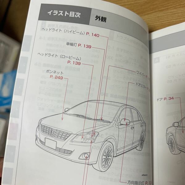 ★★ トヨタ自動車、PREMIO プレミオ取り扱い説明書、TOYOTA自動車取説、トリセツ、管理303