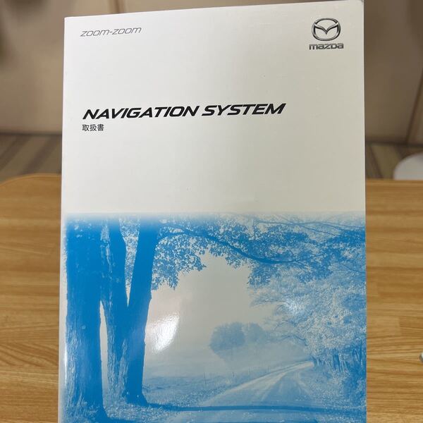 #マツダカーナビゲーションシステム取扱い説明書#マツダCX−5マツダ #型式LDA-KE2FW #純正品番G46E-V6-601B 管理309