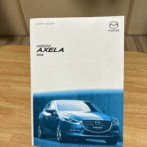 ★ マツダ自動車、アクセラ、取り扱い説明書、MAZDA自動車 AXELAトリセツ、管理1310の画像2