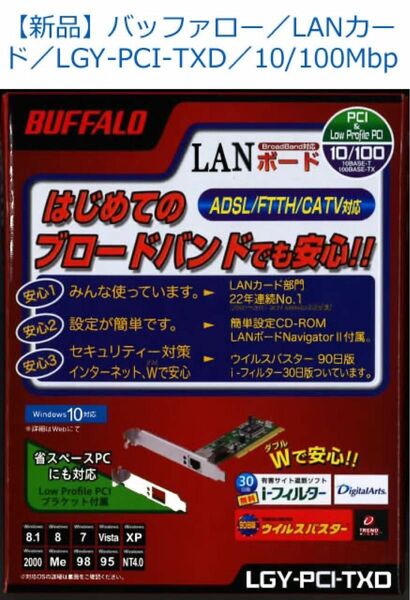 BUFFALO LGY-PCI-TXD
