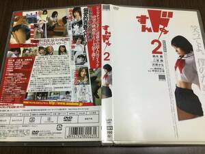 ◆キズ汚れ多め 動作OK セル版◆すんドめ 2 DVD 国内正規品 鈴木茜 次原かな 岡田和人 即決