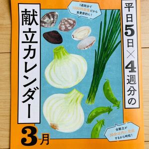 献立カレンダー 3月