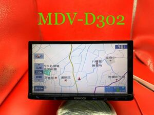 即決★KENWOOD★2015年製★メモリーナビMDV-D302/TVワンセグ　CD SD AUX USB スマホ対応/★カーナビ★日本製★ナビゲーション/NAVI