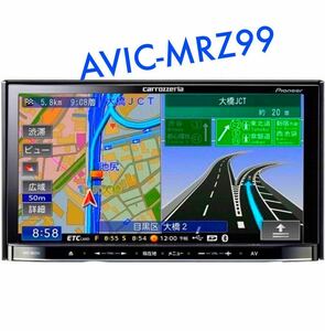 即決■★Bluetooth対応・★2013年地図 Carrozzeria AVIC-MRZ99 DVD USB・メモリーナビ TV DVIX カロッツェリア