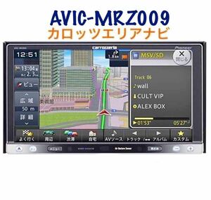 即決■楽ナビ AVIC-MRZ009 地デジBluetooth CD DVD 録音 2012年地図 カロッツェリア carrozzeria 日本製