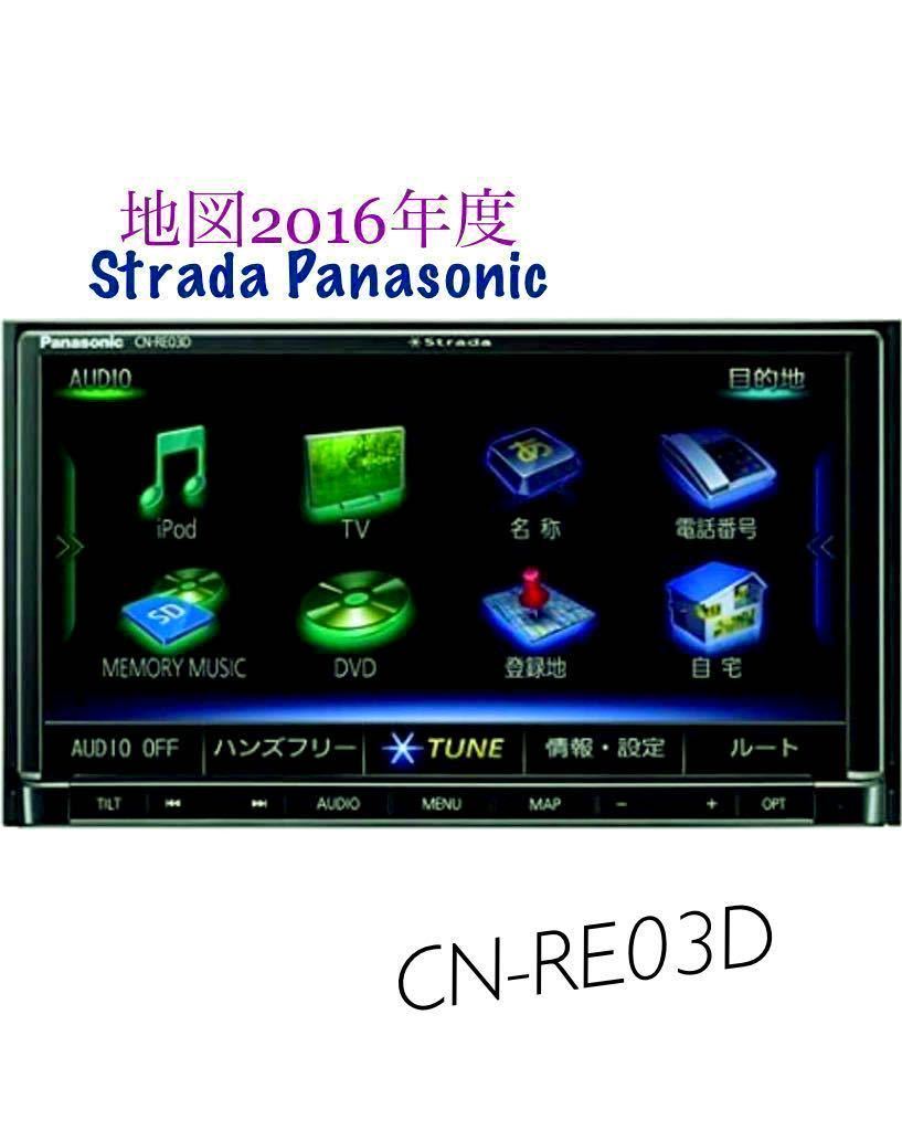 ヤフオク! -「パナソニック ストラーダ cn-re03d」の落札相場・落札価格
