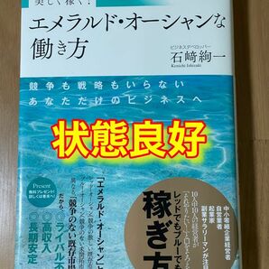 エメラルド・オーシャンな働き方