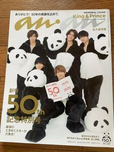 anan アンアン 2020.3.11 No.2191 創刊50th特別記念号 表紙 King & Prince 平野紫耀 永瀬廉 岸優太 神宮寺勇太　高橋海人