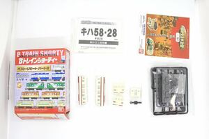 Bトレ Bトレインショーティー ベストリピート パート2 キハ58 盛岡色 未組立品 ②