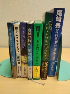 # 尾崎 豊 大いなる誕生 遺作他 小説他 7冊 帯付き 角川書店 ソニーマガジンズ まとめ売り 必ず商品説明をご確認下さい ヤフオクのみ出品