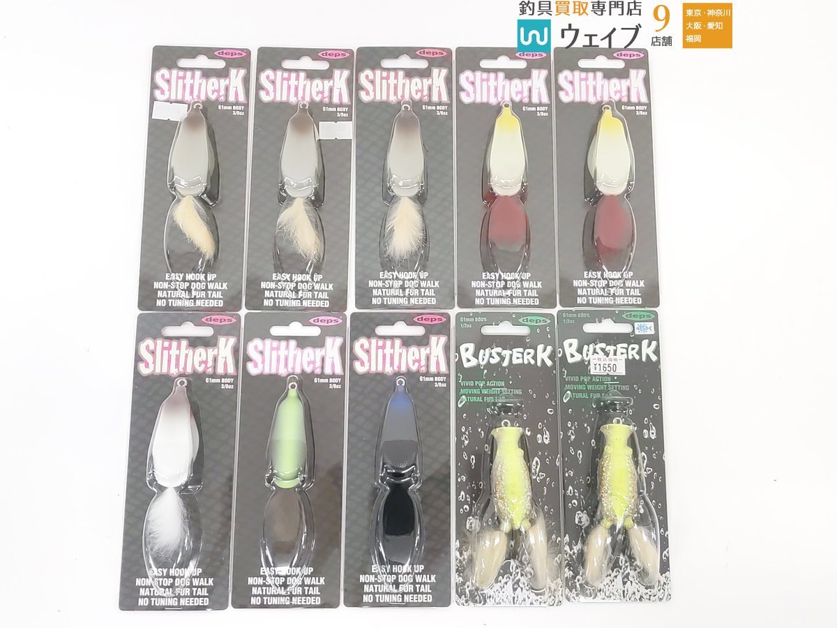 deps Busterk Slitherk デプス バスターク スリザーク | pxa.org.sa