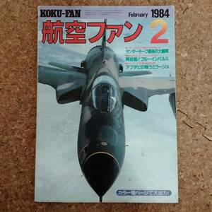 皐|航空ファン 1984年2月号　日本版レッドフラッグ徹底取材/ブルーインパルス
