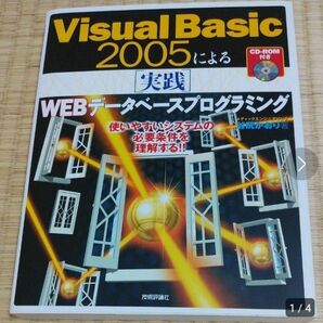 Visual Basic 2005による「実践」Webデータベースプログラミング