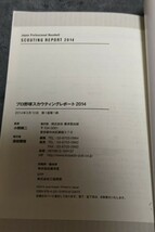 ☆　プロ野球スカウティングレポート　2014　小関順二　　2014年3月10日第一刷　選手名鑑_画像2