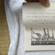 風は山河より　第１巻 （新潮文庫） 宮城谷昌光 訳あり ジャンク 9784101444512_画像9