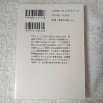 みんなの賞金稼ぎ (角川スニーカー文庫) 池端 亮 白亜 右月 9784044254018_画像2