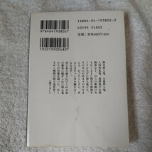 美しき殺人鬼の本 (角川ホラー文庫) 桐生 操 9784041938027_画像2