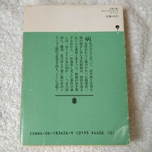 人間の檻 獄医立花登手控え4 (講談社文庫) 藤沢 周平 訳あり 9784061836266_画像2