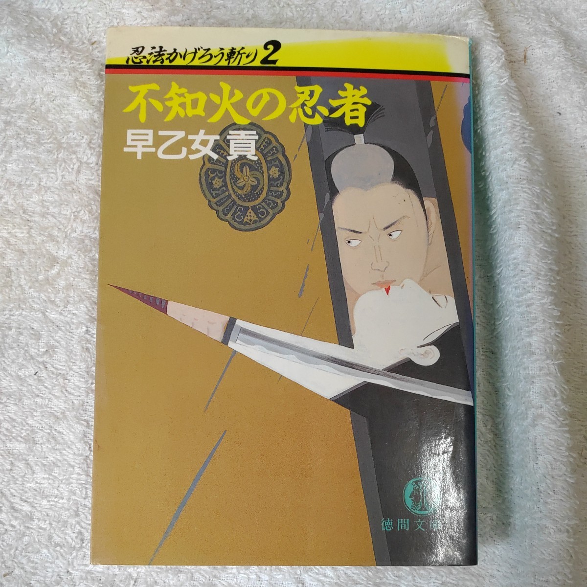 2025年最新】Yahoo!オークション -かげろう忍法の中古品・新品・未使用品一覧 2025年最新】Yahoo!オークション -かげろう忍法の中古品・新品・未使用品一覧
