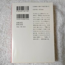 あなたには帰る家がある (集英社文庫) 山本 文緒 9784087487381_画像2