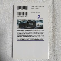 波濤の艦隊 続々・帝国海軍大戦略 (BIG BOOKS) 新書 霧島 那智 9784791309139_画像2