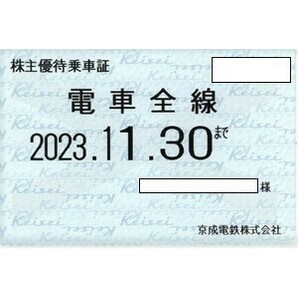 京成電鉄 株主優待乗車証 電車全線 定期 有効期限:2023,11,30まで 送料無料の画像1