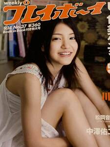 川島海荷　川口春奈　富樫あずさ　週刊プレイボーイ　2009年9月14日号 No.37