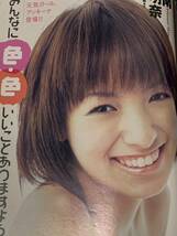 南明奈　加護亜依　次原かな　西内裕美　天野莉絵　AKINA 週刊プレイボーイ　2009年1月26日号 No.4_画像2