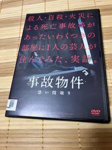 レンタル落ちDVD　　　事故物件　恐い間取り　　　亀梨和也　奈緒　瀬戸康史