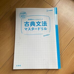 古典文法マスタードリル