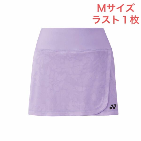 YONEX '23年 春夏モデル 数量限定 スカート(スパッツ付.WOMEN)