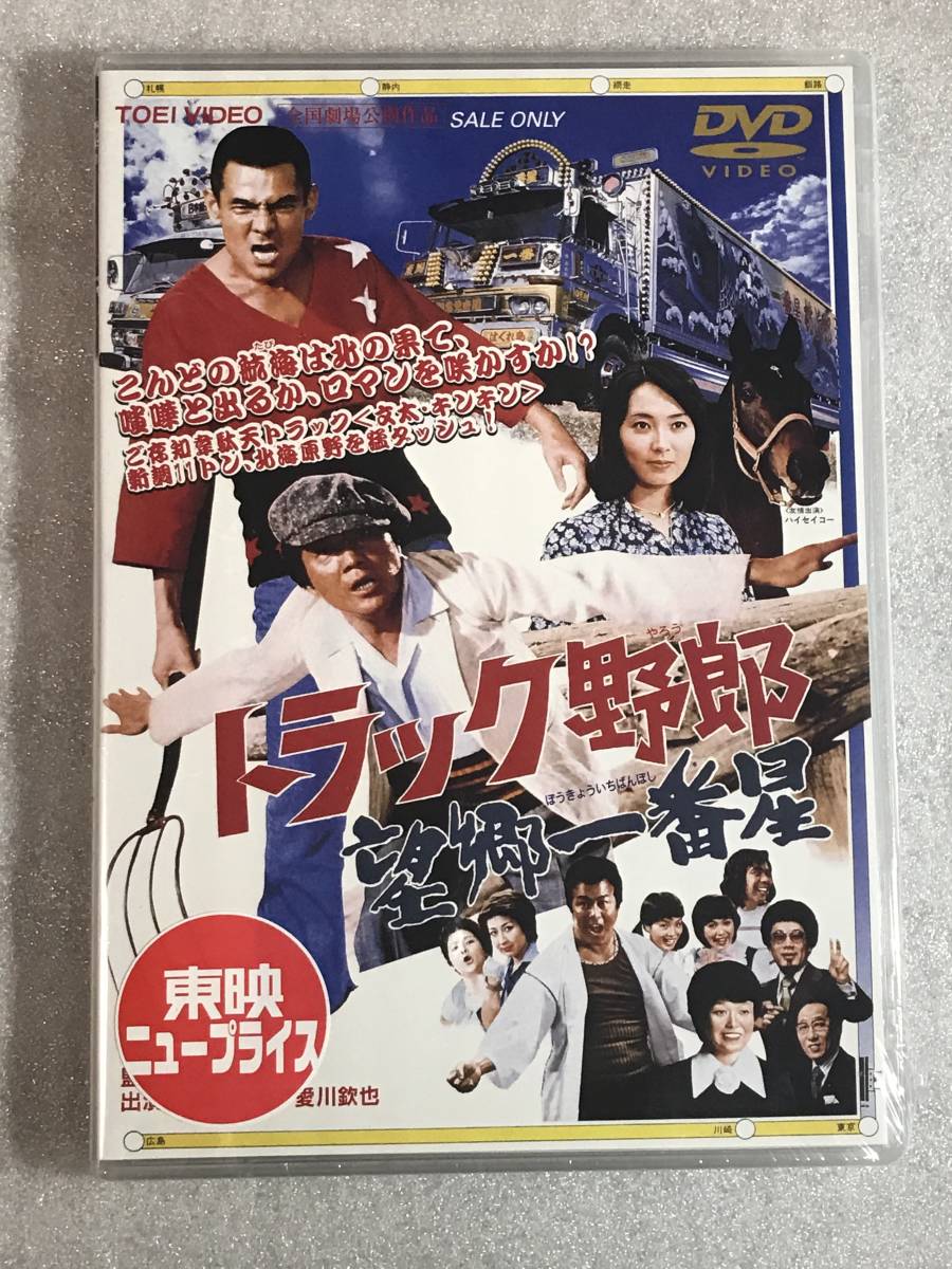 ヤフオク! -トラック野郎(映画、ビデオ)の中古品・新品・未使用品一覧