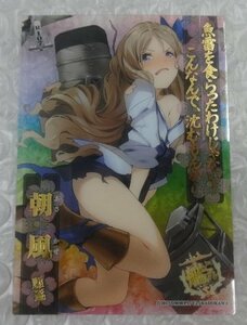 ★R107 朝風 中破 金箔カード 艦隊これくしょん-艦これ- 艦娘クリアカードこれくしょんガム コレクションガム グッズ