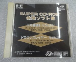 ★体験版 PCE PCエンジン SUPER CD-ROM2 天外魔境Ⅱ ドラゴンスレイヤー英雄伝説 NEC