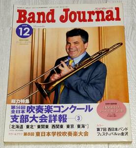 ◆即決/古本◆「 Band Journal / バンドジャーナル 」2008年12月号、第56回吹奏楽コンクール支部大会詳報、他