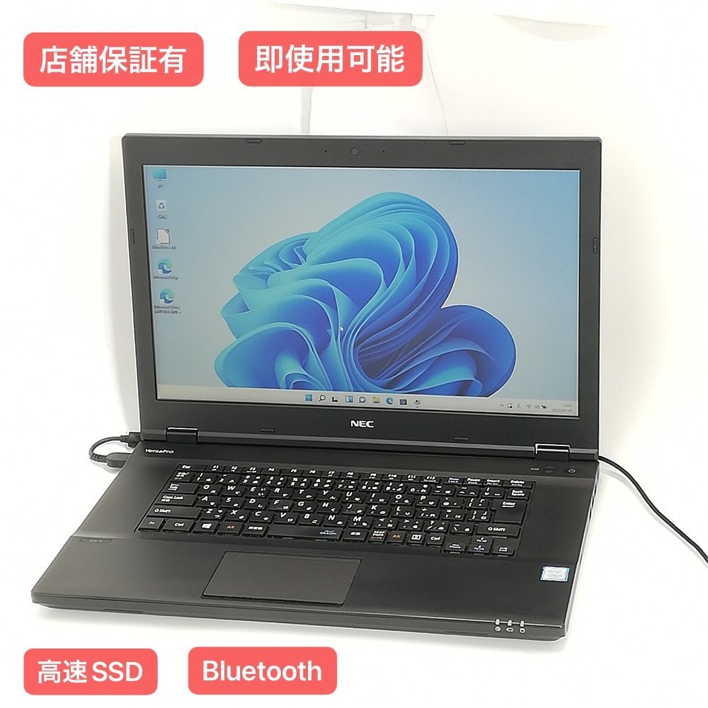 1円~ 保証付 高速SSD 15.6型 ノートパソコン NEC PC-VKM17XZG2 中古