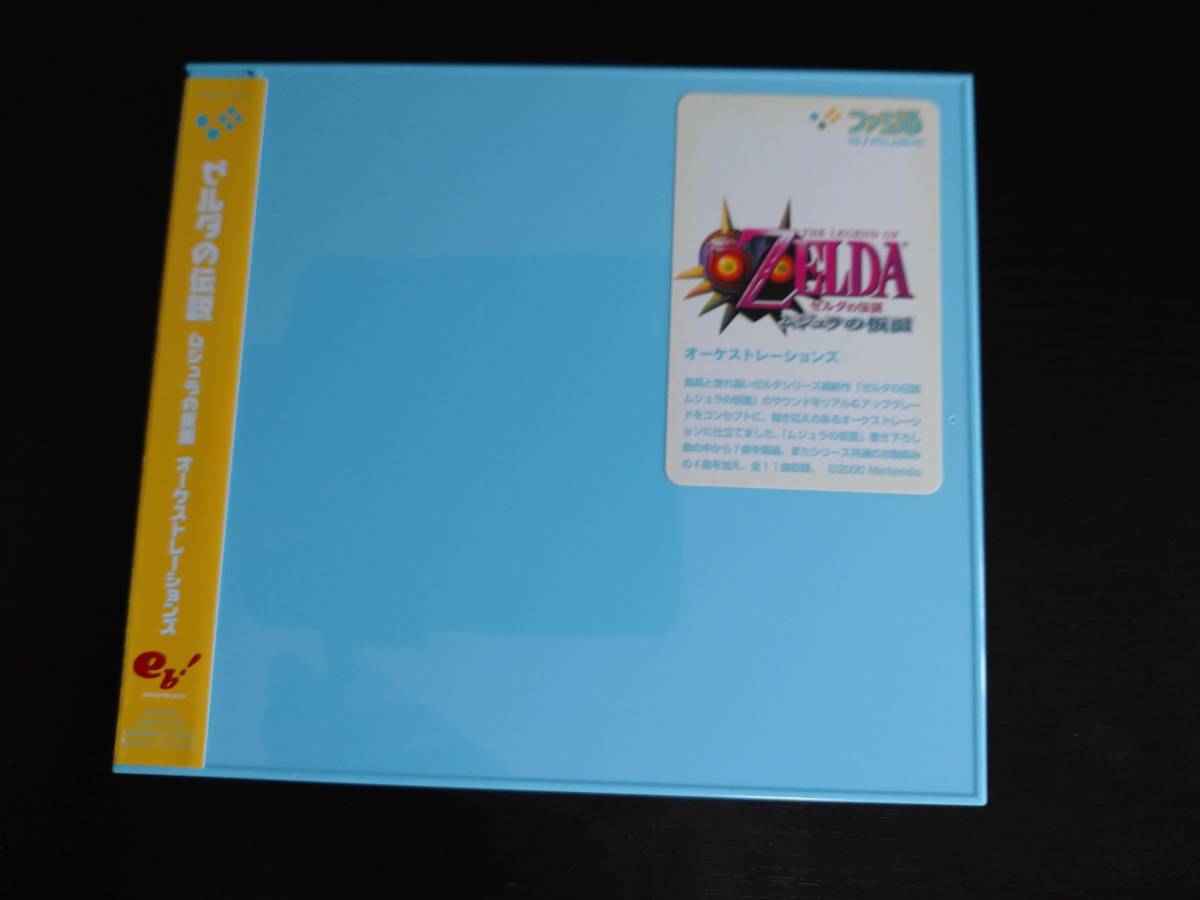 ヤフオク! ゼルダの伝説 ムジュラの仮面CD の落札相場・落札価格