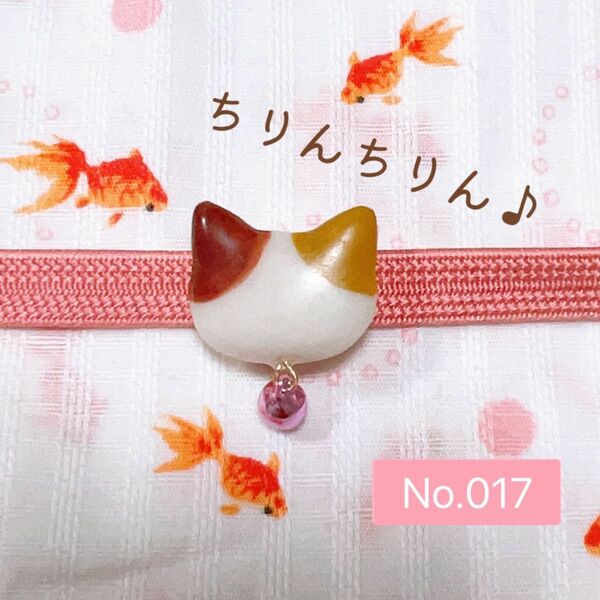 No.017 帯留め【三毛猫】鈴の音　ハンドメイド　着物　浴衣　ヘアゴム　首輪