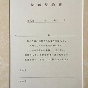 結婚誓約書　結婚証明書　人前式　フォト婚　結婚式　ウェディング