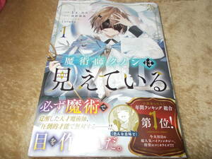 漫）魔術師クノンは見えている　１ (MFコミックス　アライブシリーズ) La-na (著), 南野 海風 (その他), Ｌａｒｕｈａ (その他)