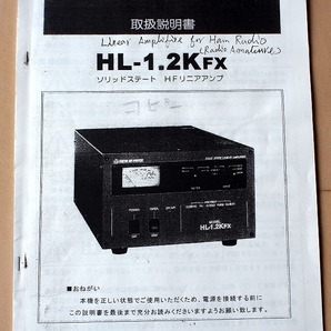 東京ハイパワー HL-1.2KFXの画像9