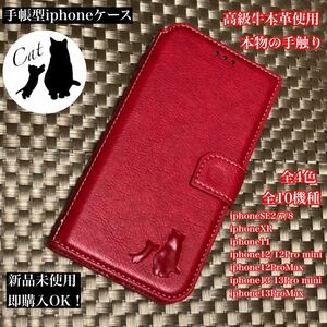 [iphone13mini exclusive use ] pretty cat. stamp attaching high class cow original leather notebook type case red new goods unused leather case card storage 