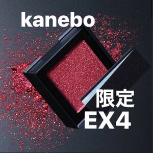 kanebo 限定品！ブライトフューチャーボックスEX4